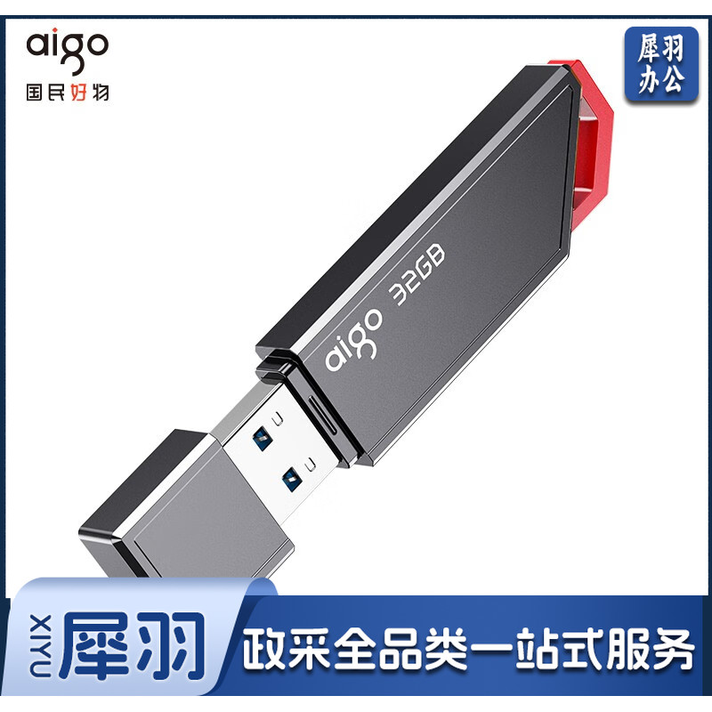 爱国者（aigo）USB3.2 高速U盘U331Pro 读速220MB/s 高速传输 U331Pro-256GB
