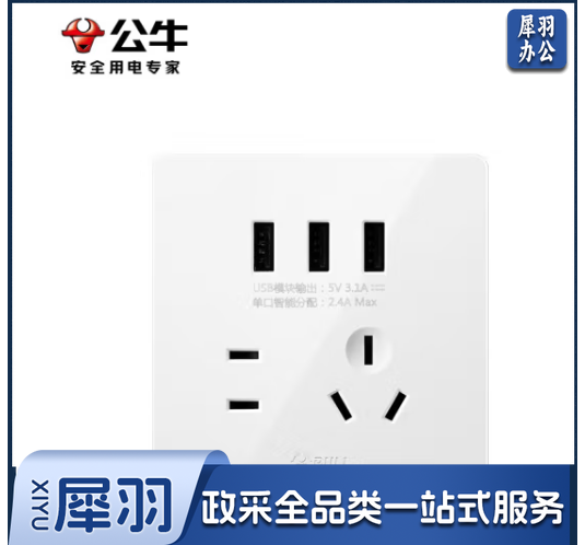 公牛（BULL）开关插座 G12系列 五孔带3位USB插座86型插座面板G12E536S 白色