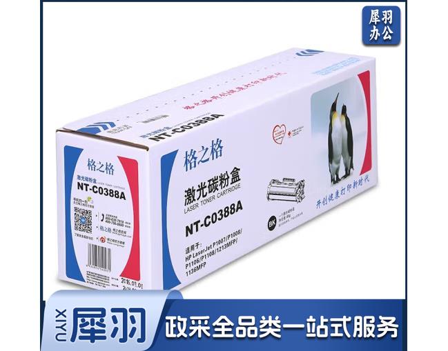 格之格 NT-C0388A 通用硒鼓(白包装)