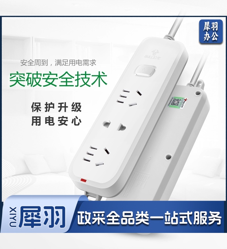 公牛插座 多功能排插