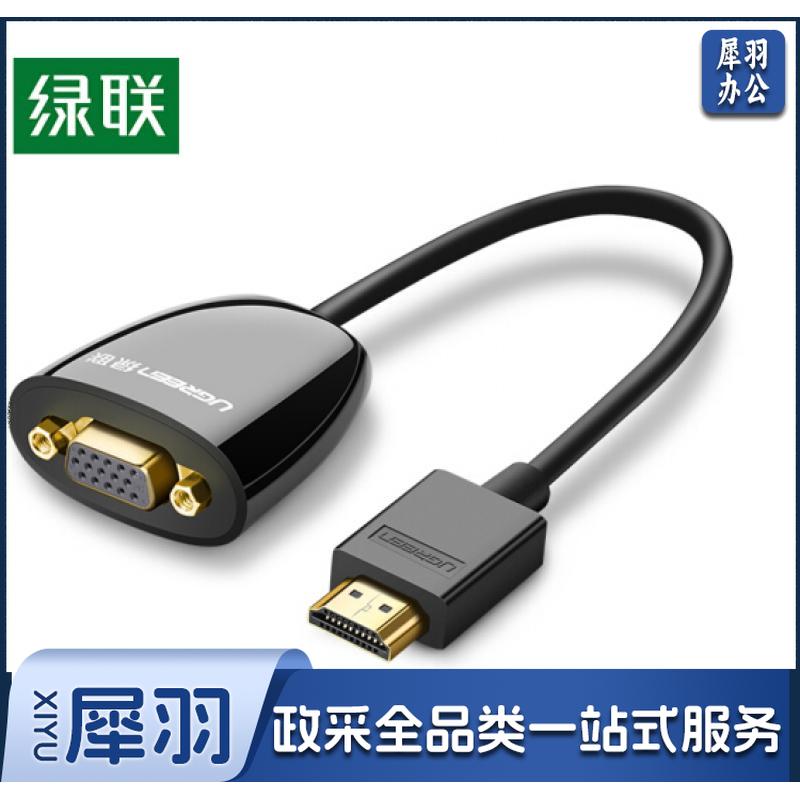 绿联（UGREEN）HDMI转VGA线转换器 高清视频转接头 笔记本电脑盒子机顶盒连电视显示器投影仪线 黑 40253