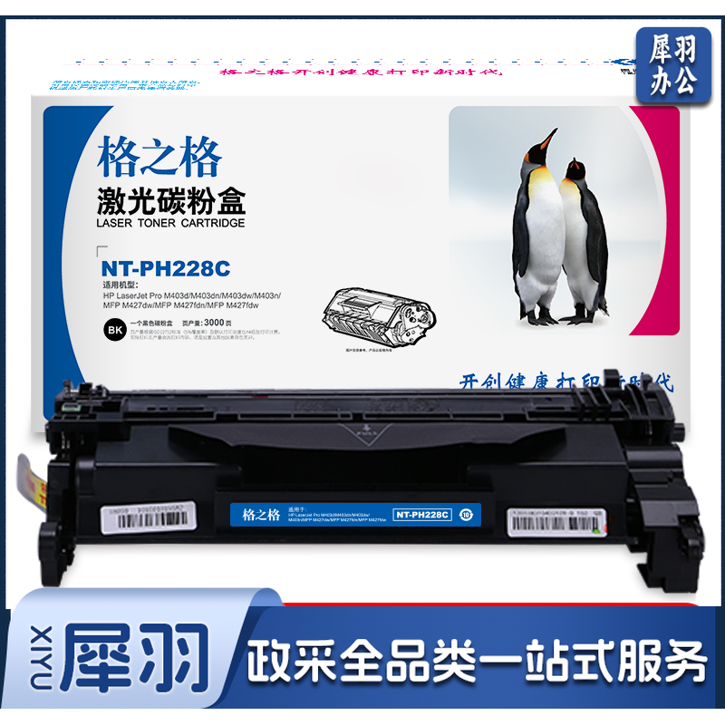 格之格 NT-CH228CF 硒鼓 黑色 适用惠普403d M403dn M403dw m403n m427dw m427fdw m427fdn打印机粉盒