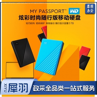 移动硬盘2t WD西部数据移动硬盘2T Passport