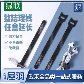 绿联（UGREEN）20245 电脑理线带 线缆收纳固定整理理线器魔术贴背胶尼龙粘扣数据线电源线扎线带捆线带 3只装