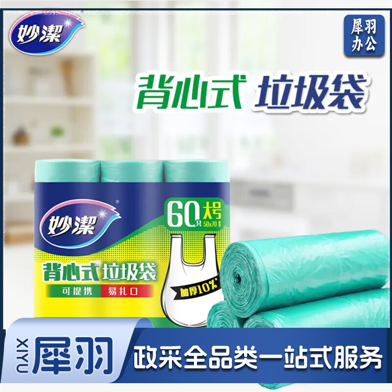 妙洁大号手提背心式垃圾袋60只 50*70cm13L蓝色厨余家用办公室文明干湿垃圾分类 2包装
