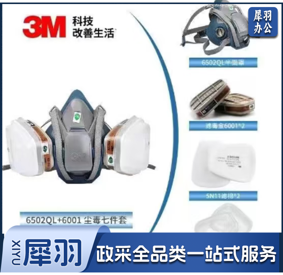 3M 6502QL尘毒呼吸防护七件套套装快扣硅胶半面型防护面罩半面具