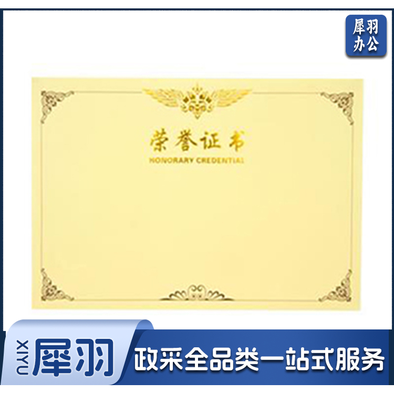 3232 12K 荣誉证书内芯 彩色 (单位：张)
