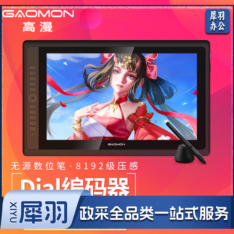 高漫 （GAOMON）G16新款全贴合手绘屏 无源无线笔 数位屏 手写屏 电脑专业绘画屏 磨砂黑