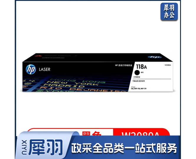 惠普HP原装118A硒鼓150a 150nw MFP 178nw 179fnw 彩色激光打印机 HP118A(2080)黑色
