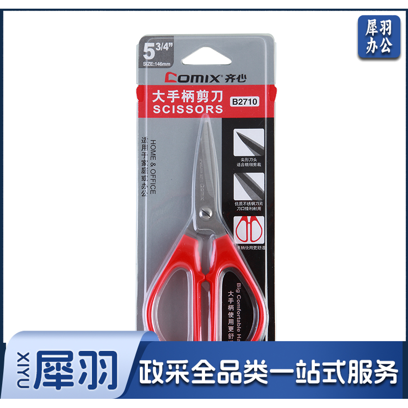 齐心/COMIX B2710 小号大手柄剪刀 办公文具146mm 红色 单位：把