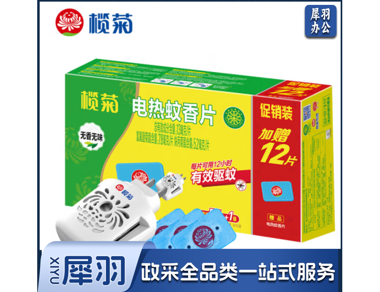 榄菊 电蚊香片灭蚊片87片+加热器 无香型蚊香片 驱蚊灭蚊 电热蚊香片1352367