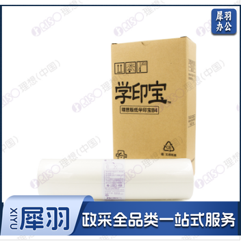 理想学印宝B4版纸（S-1369C）适用于学印宝系列机型 一盒装，每盒2卷