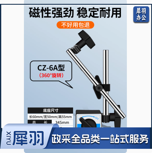 磁力表座 CZ-6A型 360°旋转 总长345mm