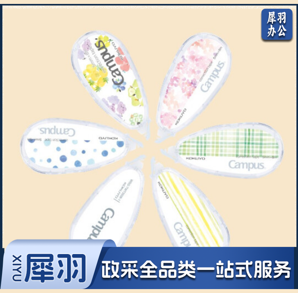 国誉（KOKUYO）WSG-TWT3508-1学生Campus原纸色替芯式修正带修改带涂改带 5mm*8m 可换替芯 本体 白色1个装