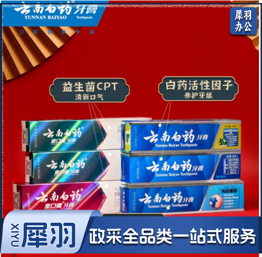 云南白药鸿运半年装护龈益生菌清新净白牙膏礼盒6支装655g