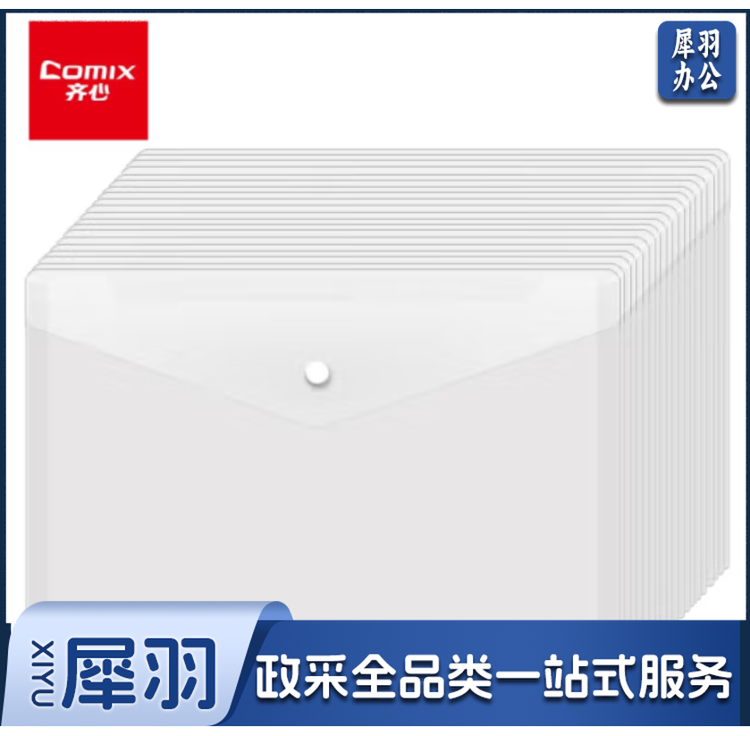 齐心 按扣透明文件袋20个装 防水档案袋资料袋C310E  twkj-250507150051
