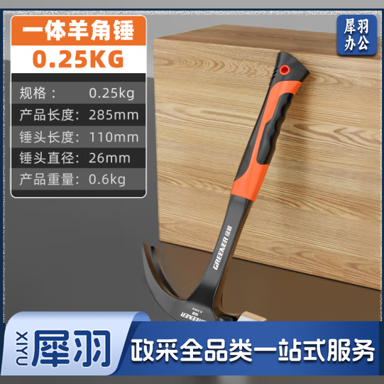 绿林087005羊角锤一体成型铁锤木工专用榔头钉锤锤子工具0.25kg  NKNL04141753561047
