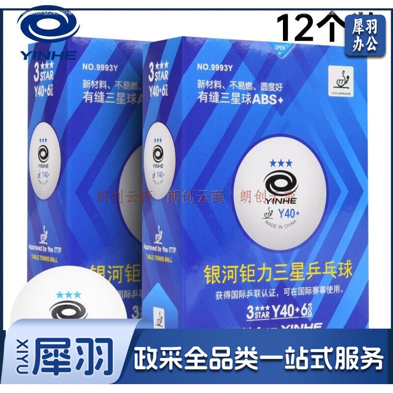 银河 三星乒乓球Y40+新材料钜力有缝球 3星兵乓球比赛用球 白色12只装