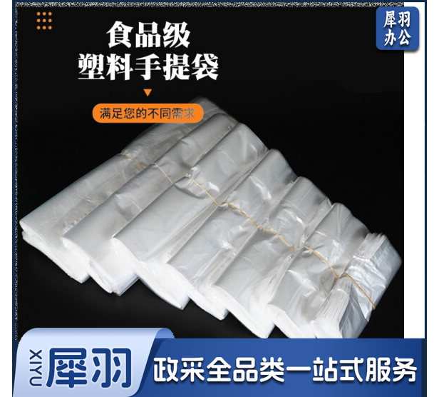 白色食品袋 中号 100个/把