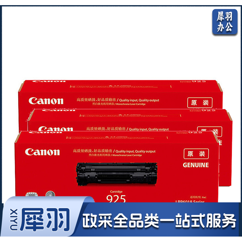 佳能 CRG-925 黑色 适用于佳能LBP6018/LBP6018w/LBP6018L/iC MF3010 WLSZ11261204469439