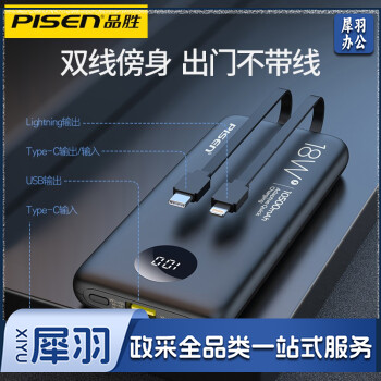 品胜（PISEN） 自带线充电宝PD18W双向快充移动电源小巧便携适用苹果12手机华为type-c 自带线充电宝18W黑色10500mAh