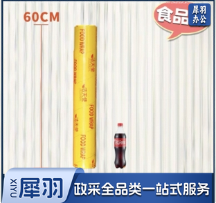 保鲜膜 宽60长300