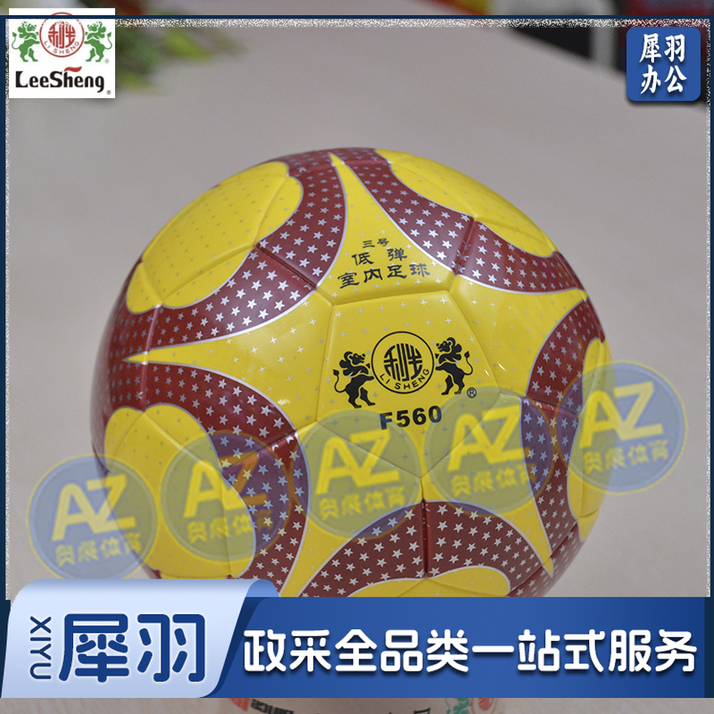 南华利生560足球无缝贴低弹TPU室内足球，丁基胆