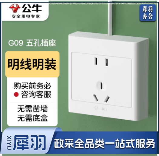 公牛(BULL) 明装开关插座 G09系列 正五孔开关 86型插座面板 G09Z223S
