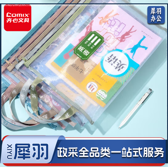 齐心 5个装a4学科分类可手提文件袋小学生拉链袋 作业科目收纳袋套装
