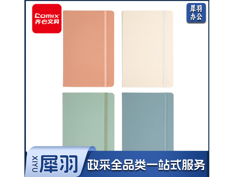 齐心(Comix) A6/98张莫兰迪色系皮面本 优品商务记事本日记本笔记本子文具 C5906蜜豆红
