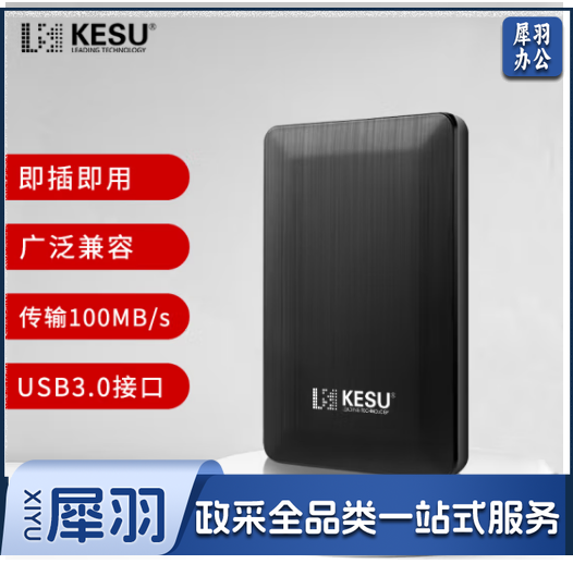 科硕 KESU 320GB 移动硬盘加密USB3.0 2.5英寸 手机连接 K1-时尚黑外接机械硬盘存储文件备份 大U盘
