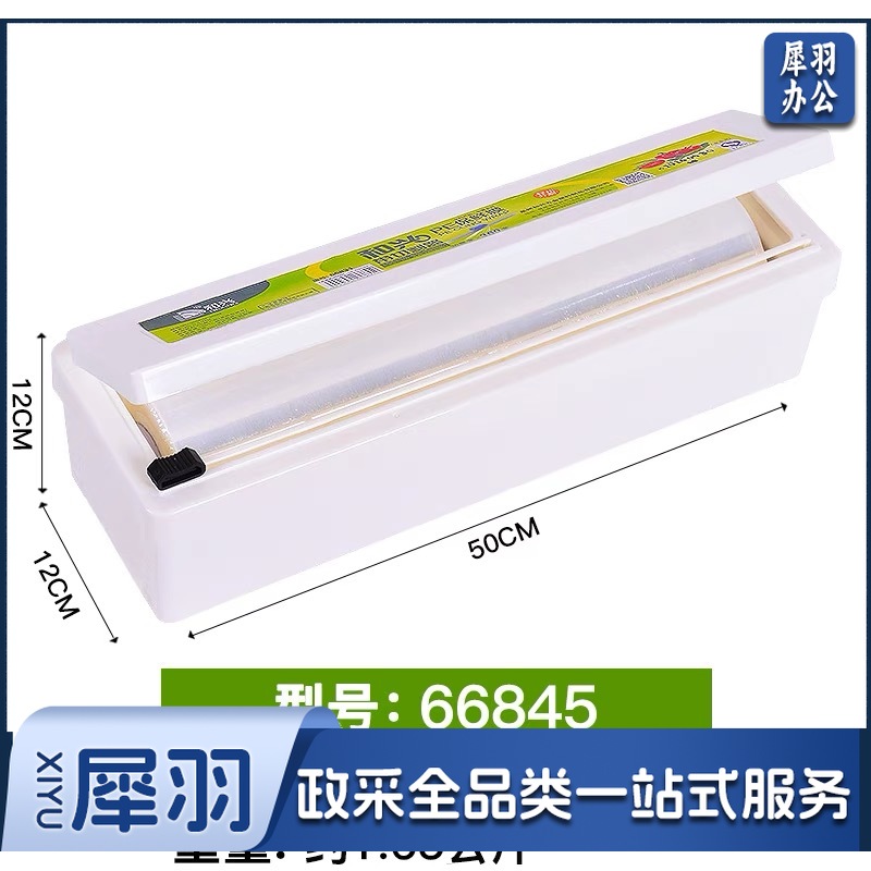 保鲜膜 45厘米X450米