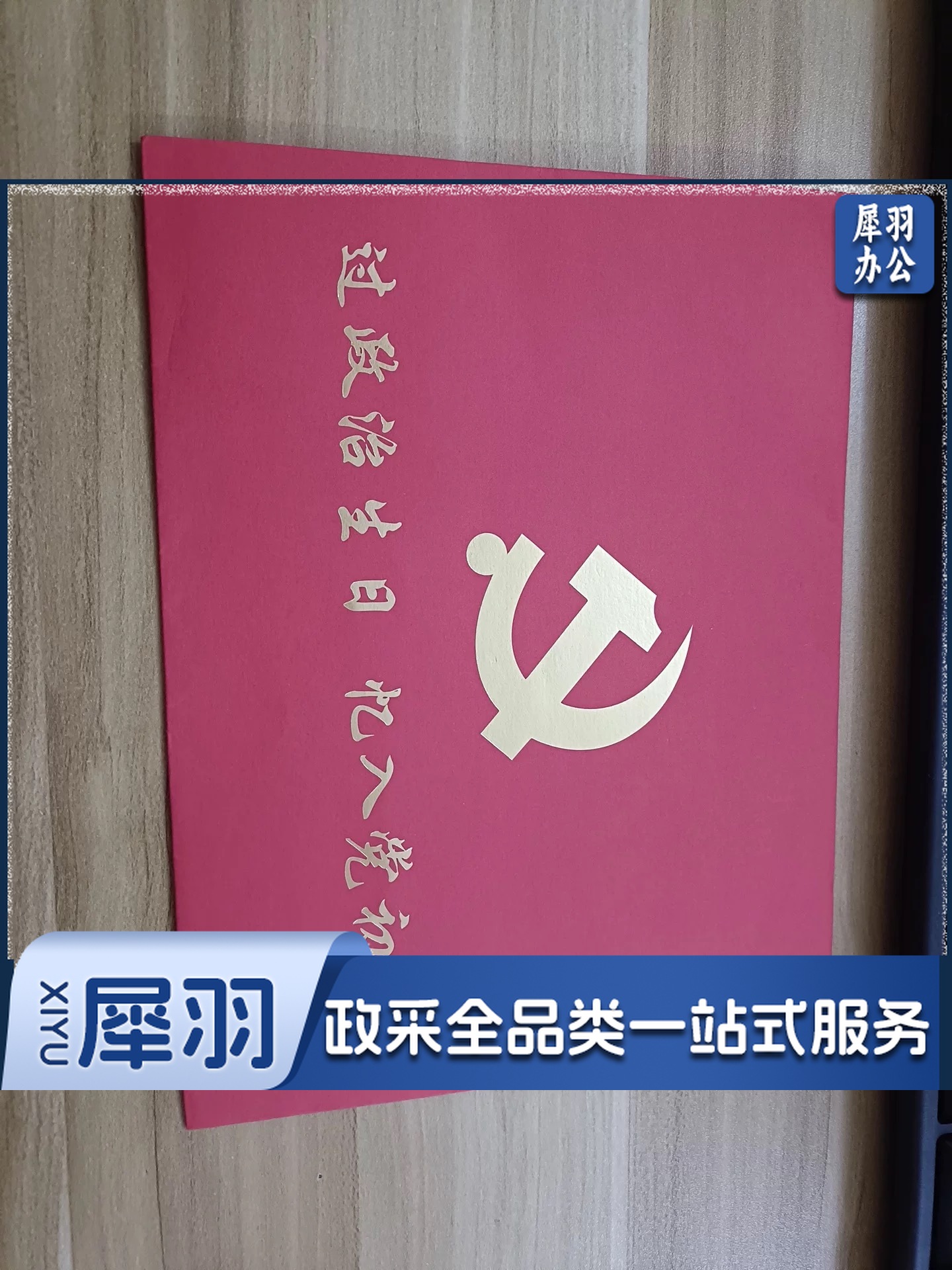 2025党员政治生日贺卡 带信封 中国梦款(张)