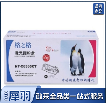 格之格NT-C0505CT黑色激光碳粉盒(适用于HPLaserjetP2035/P2035n/P2055D/2055DN/2055X)
