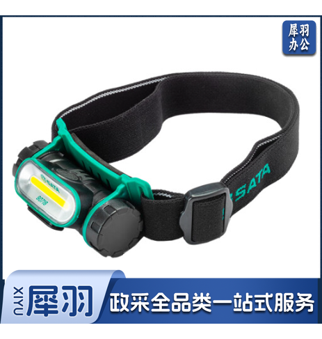 世达(SATA) 90716防水锂电头灯 正品保障