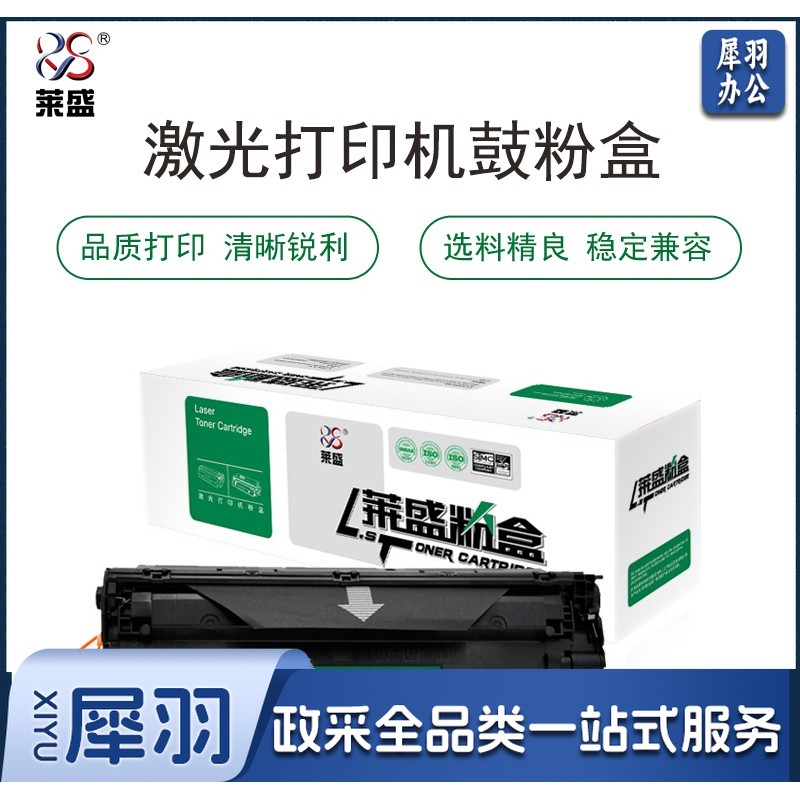 莱盛 LS-CAN-CRG337 硒鼓 黑色 适用于CANON IC MF211/212w/215/216n/223d/226dn/229dw