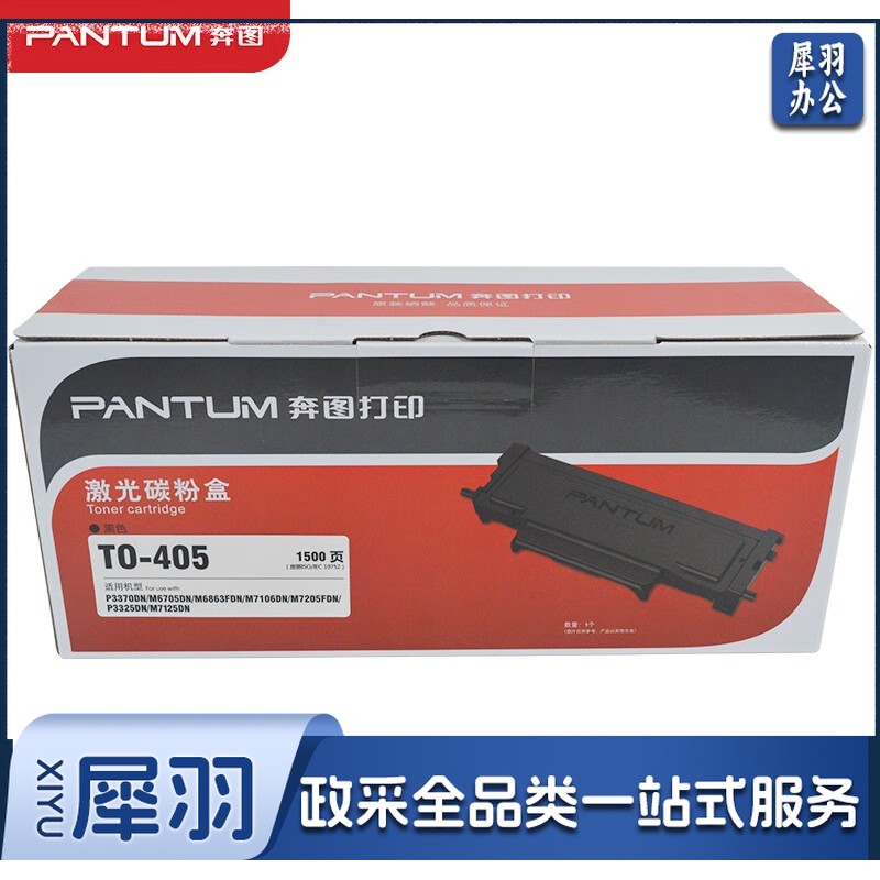 奔图TO-405原装碳粉墨粉盒（适用BP4005DN/BM4005ADN/BM4005FDN/M7125DN/M7205FDN打印机）印量1500页 货号：lf