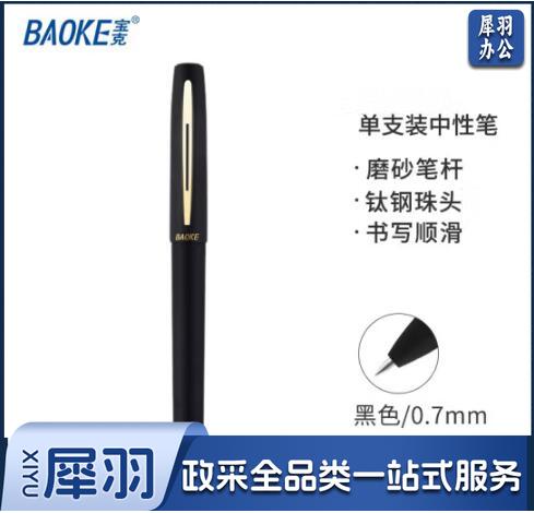 宝克(BAOKE) PC1828 黑色大容量中性笔  12支/盒 (盒)