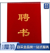 钻石牌 聘书8k含内芯