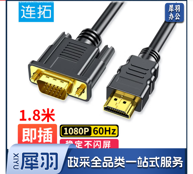 连拓 C329B HDMI转VGA转换器线  1.8米