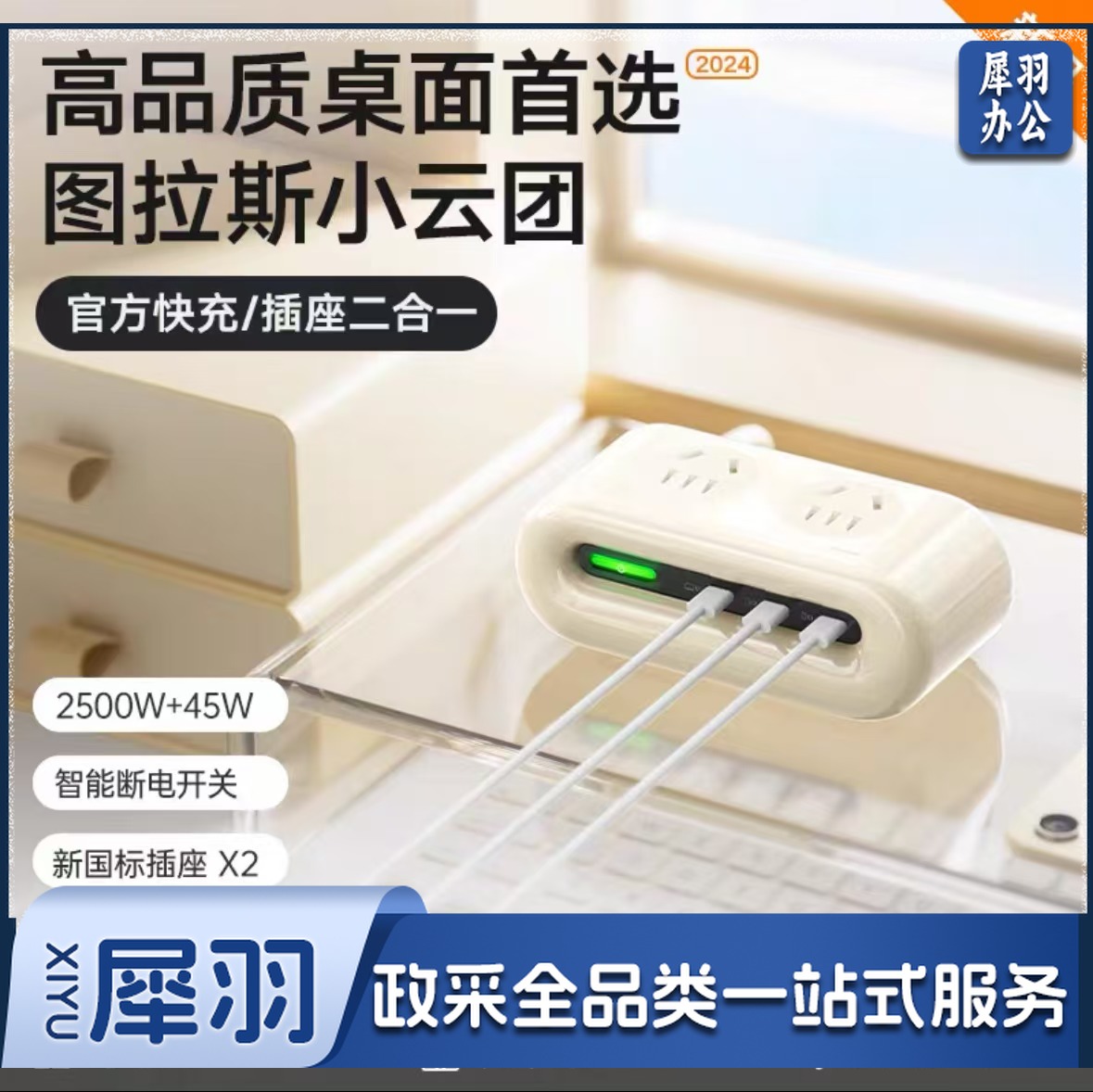 图拉斯Yoga快充插座 2500W+45W USB-C接口*3 插座*2 奶油黄