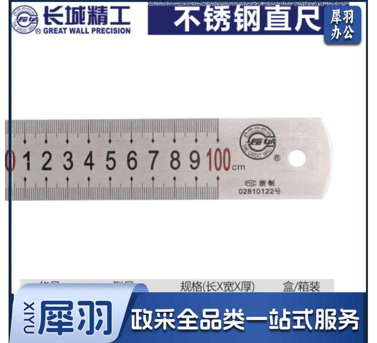 直尺子/ 钢尺(厚) 1米