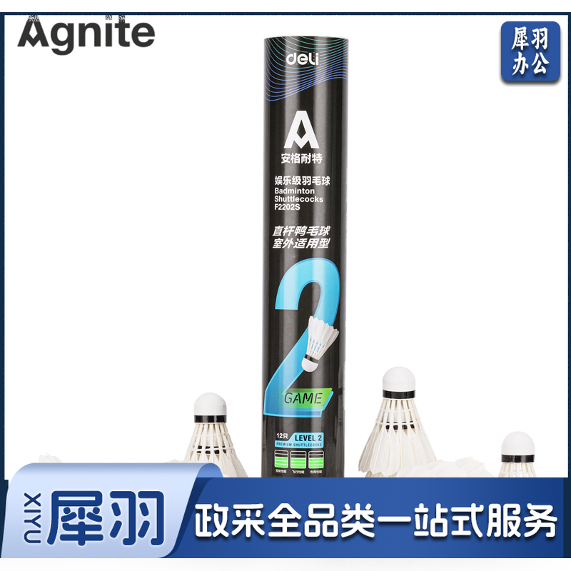 安格耐特F2202S 羽毛球(白)(12只/筒)