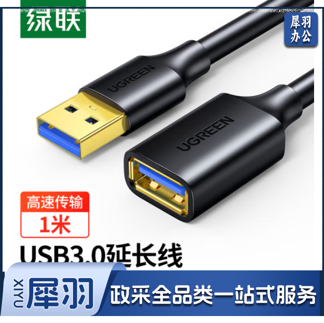 绿联 USB3.0延长线公对母 高速传输数据连接线 加长转接线10368 hysm-230613162544