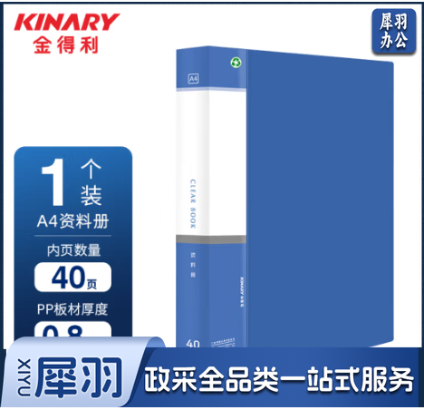 金得利  40页 A4大容量资料册 插袋档案文件夹 文件册 学生用试卷收纳册 透明插页袋 蓝色 TD004
