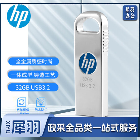 惠普（HP）32G USB 3.2 Gen 1 U盘 x306w 银色金属外壳 电脑车载商务办公高速学生优盘