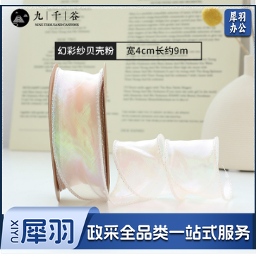 幻彩纱丝带 鱼尾纱带卷边拷边园艺鲜花包装扎带 单卷装