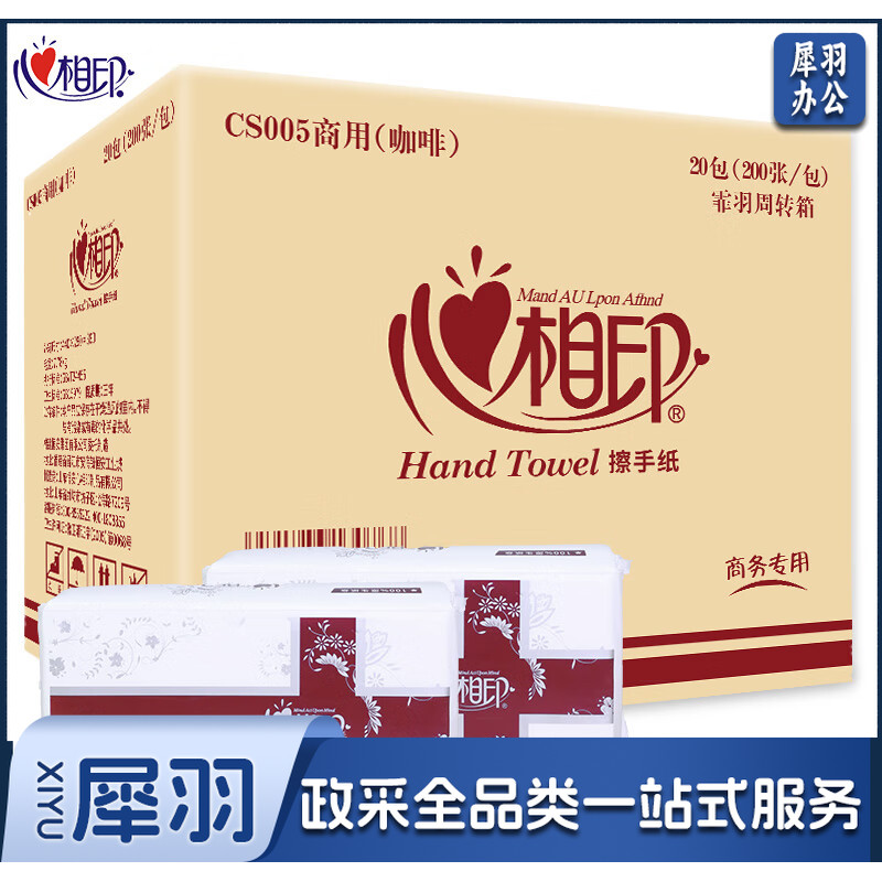 心相印擦手纸抽取式纸巾200抽酒店商用抹手纸干手纸抹手纸CS005 20包/箱
