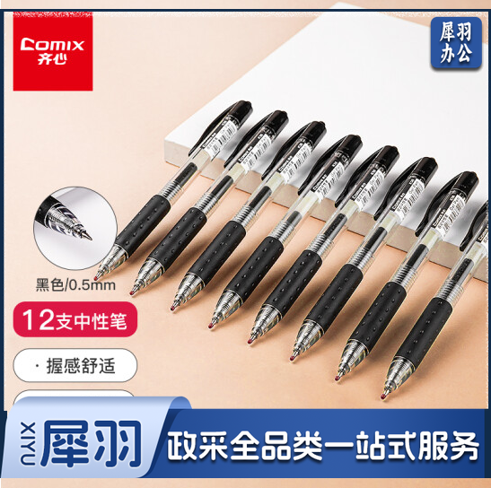 齐心中性笔K36 0.5mm按动式12支/盒黑色