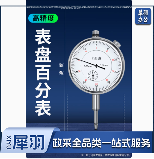 表盘百分百 精密百分表0-10mm 高度105mm宽度57mm